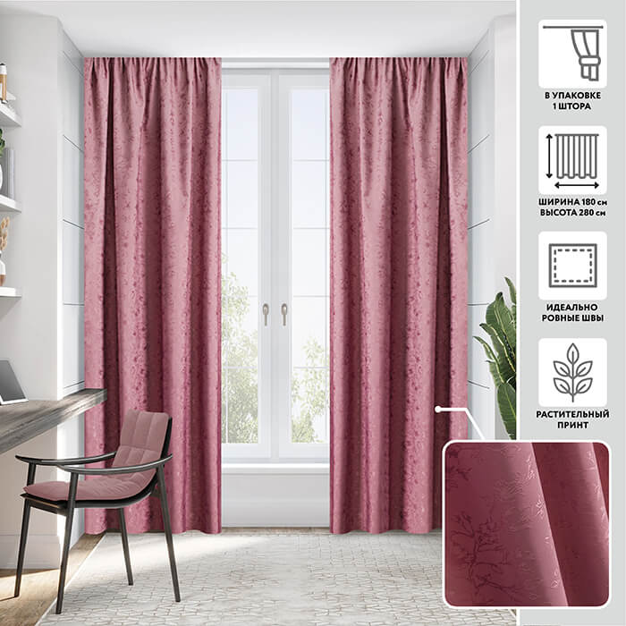 Портьера  МИРТЕК KAVALA 180х280 1 шт (цвкт 103 приглушенный брусничный)