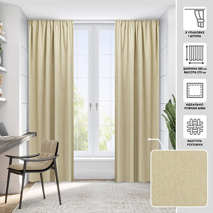 Портьера  МИРТЕК GATE 00 180х270 1 шт (цвет С5723 золотисто-песочный)