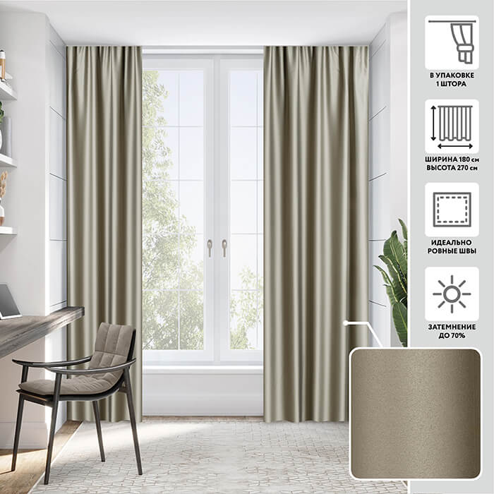 Портьера блэкаут  МИРТЕК NOTTE 180х270 1 шт (цвет 32 листья шалфея)