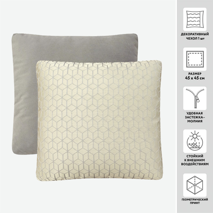 Чехол для подушки декоративный JAKAR 22112 45*45 100%пэ  (цвет 2 натуральный)