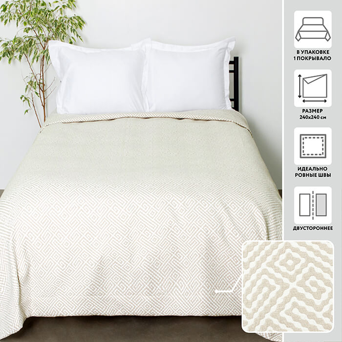 Покрывало 240х240 МИРТЕК OZGE 08 ЛАБИРИНТ 85%пэ 15%хлопок ассортимент_MIRTECK