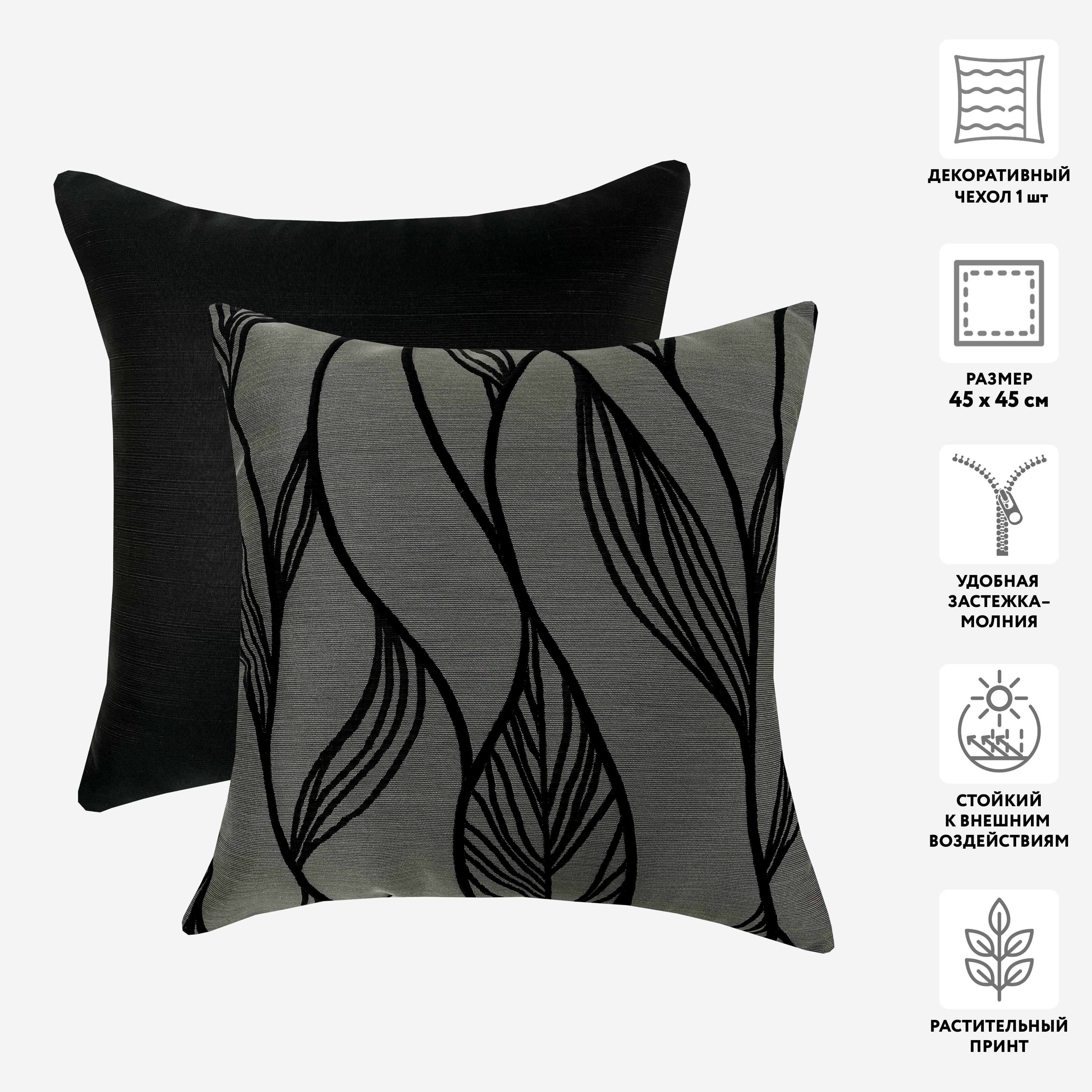 Чехол для подушки декоративный KALUA 45*45 95%пэ 5%хб_MIRTECK