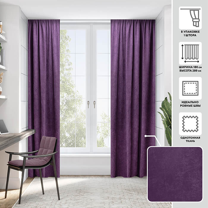 Портьера  МИРТЕК MADRAS 180х280 1 шт (цвет 266766 черничный)