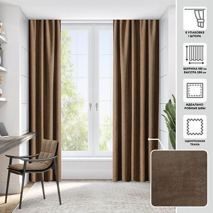 Портьера  МИРТЕК MADRAS 180х280 1 шт (цвет A1403/193 мягкий коричневый)