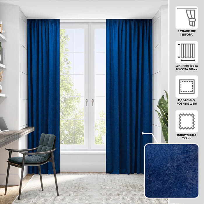 Портьера  МИРТЕК MADRAS 180х280 1 шт (цвет берлинская лазурь)