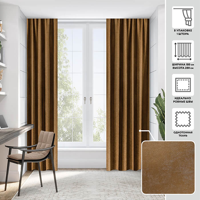 Портьера  МИРТЕК MADRAS 180х280 1 шт (цвет 65223 молочный шоколад)