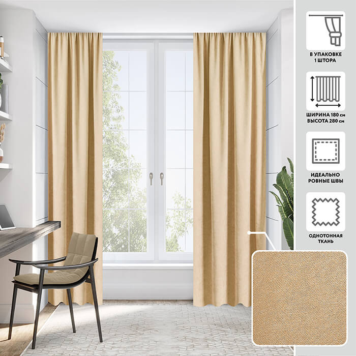 Портьера  МИРТЕК MADRAS 180х280 1 шт (цвет D9479 кашемировая шерсть)