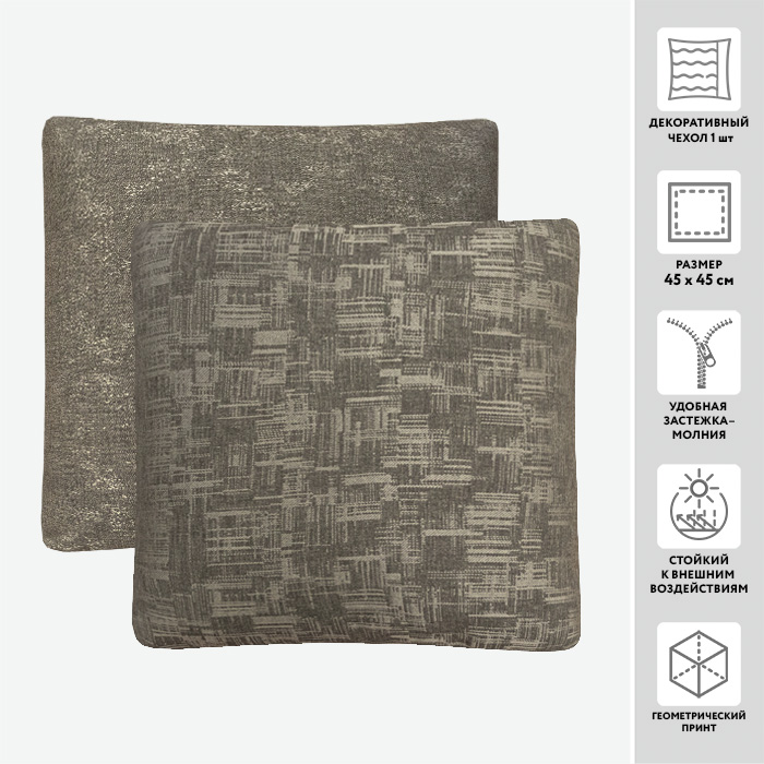 Чехол для подушки декоративный DOGA 3/DOGA 4 45*45 100%пэ _MIRTECK