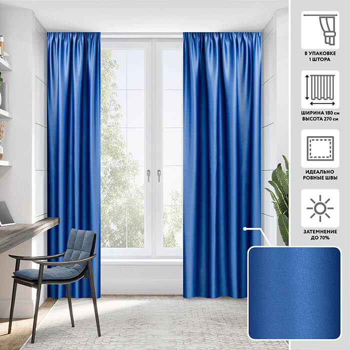 Портьера блэкаут  МИРТЕК NOTTE 180х270 1 шт (цвет 15 вечерний синий)