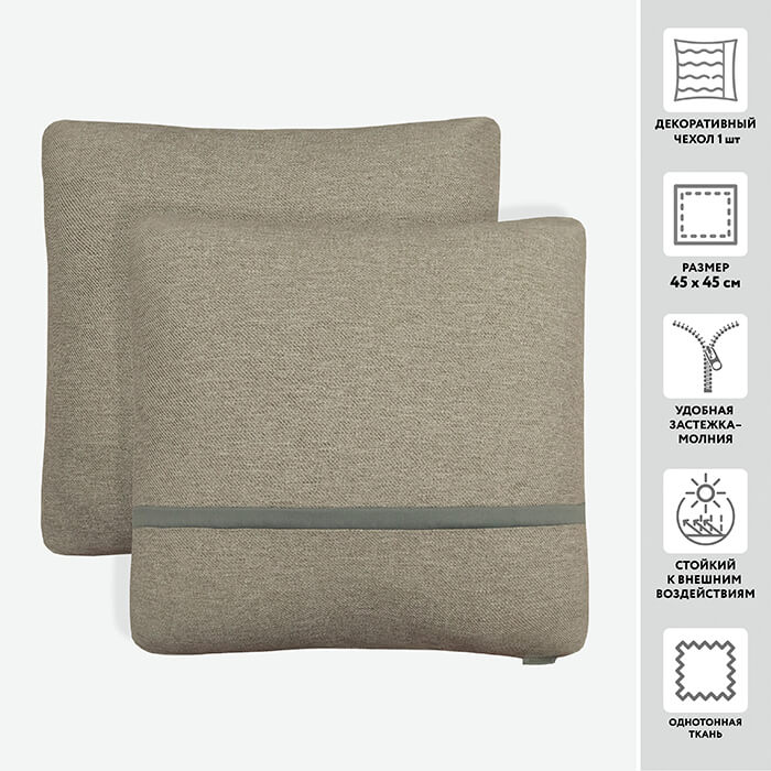 Чехол для подушки декоративный ARIS 45*45 100%пэ _MIRTECK