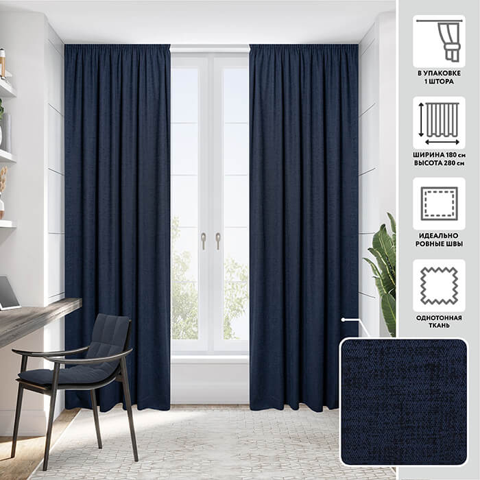 Портьера  МИРТЕК AMOUR 180х280 1 шт (цвет 25 ультрамарин)