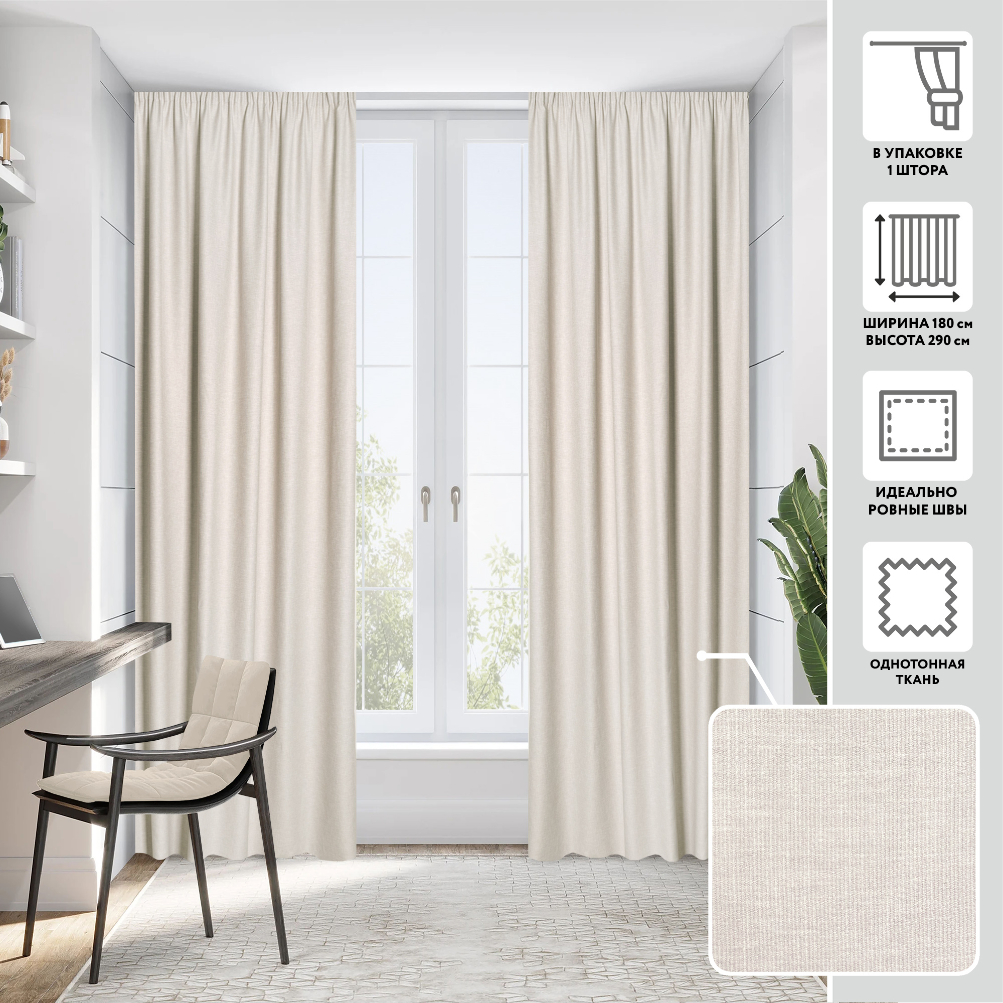 Портьера  МИРТЕК HAVANA 180х290 1 шт (цвет сумеречный серый)