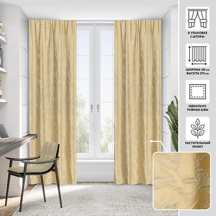 Портьера  МИРТЕК CARMINA 150х270 2 шт (цвет 1 сладкое печенье)