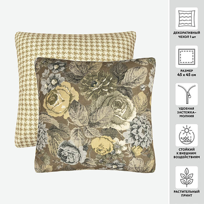 Чехол для подушки декоративный PRINT 68225/55135 45*45 100%пэ  (цвет 1272 бежево-коричневый)