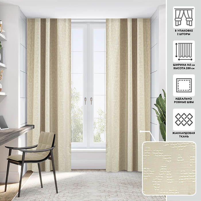 Портьера  МИРТЕК EVEREST 145х280 2 шт (цвет 78 бежевый)