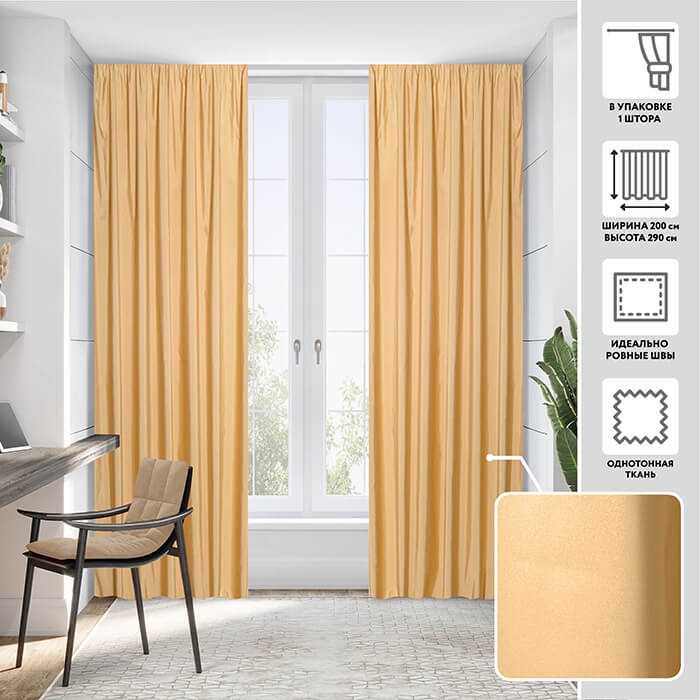 Портьера  МИРТЕК TAFTA 200х290 1 шт (цвет 50 золото)