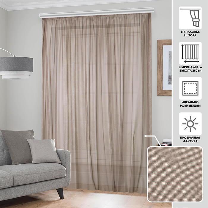Тюлевая штора  МИРТЕК PIPA 400х280 1 шт (цвет 60206 капучино)