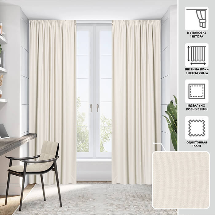 Портьера  МИРТЕК HAVANA 180х290 1 шт (цвет 03 разбеленый кофейный)