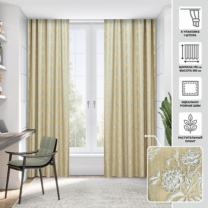 Портьера  МИРТЕК AMARENA 190х300 1 шт (цвет 87 сандаловое дерево)