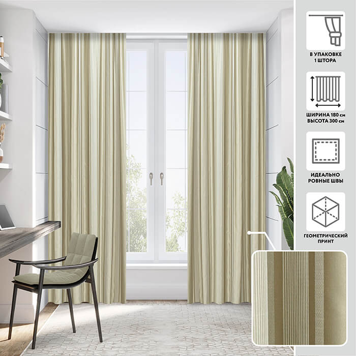 Портьера  МИРТЕК CONTESSA 180х300 1 шт (цвет 709 бежевый)