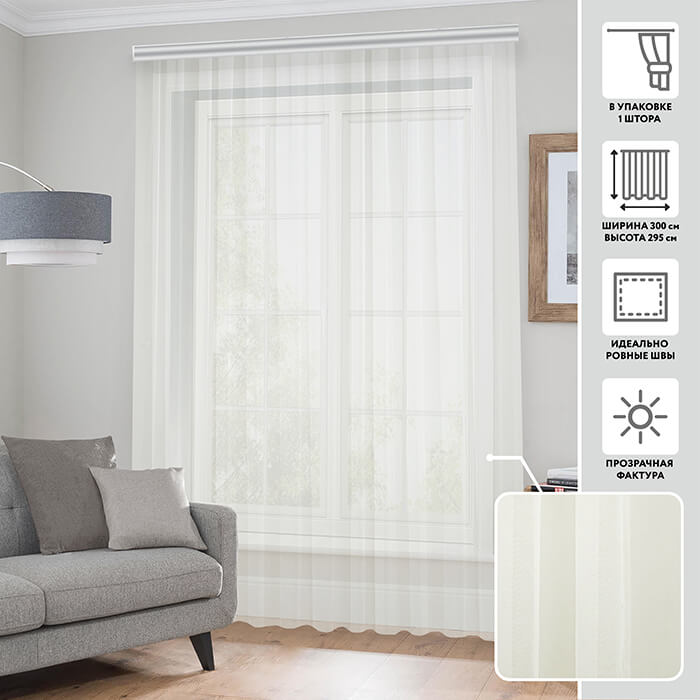 Тюлевая штора  МИРТЕК BRILLIANT 300х295 1 шт (цвет сливочный)