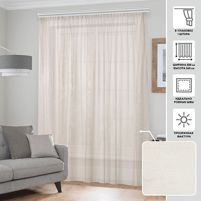 Тюлевая штора  МИРТЕК REY 500х260 1 шт (цвет 4 платиновый серый)