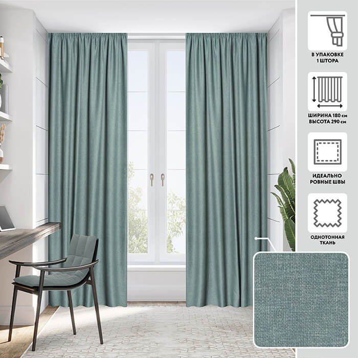 Портьера  МИРТЕК HAVANA 180х290 1 шт (цвет 17 мятно-бирюзовый)