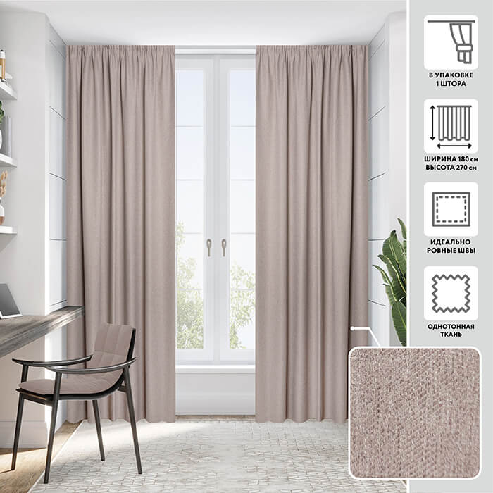 Портьера  МИРТЕК ARIS 180х270 1 шт (цвет 3171 кашемир)