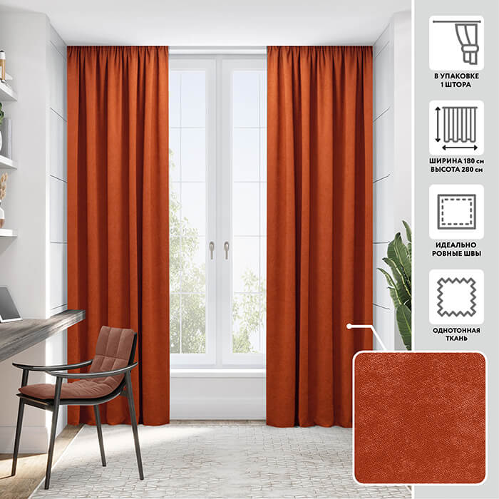 Портьера  МИРТЕК MADRAS 180х280 1 шт (цвет D8431 рыжий)