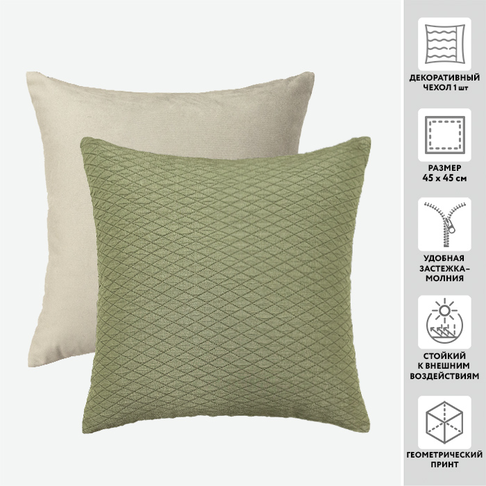 Чехол для подушки декоративный ROYAL 45*45 100%пэ _MIRTECK