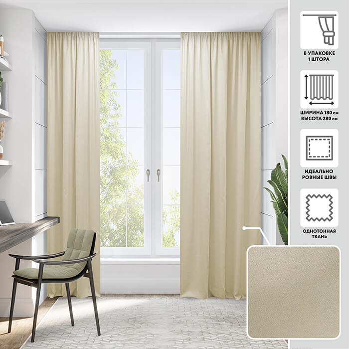 Портьера  МИРТЕК MADRAS 180х280 1 шт (цвет молочный)