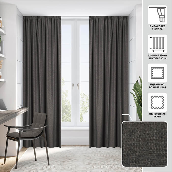 Портьера  МИРТЕК HAVANA 180х290 1 шт (цвет 24 мокрый асфальт)