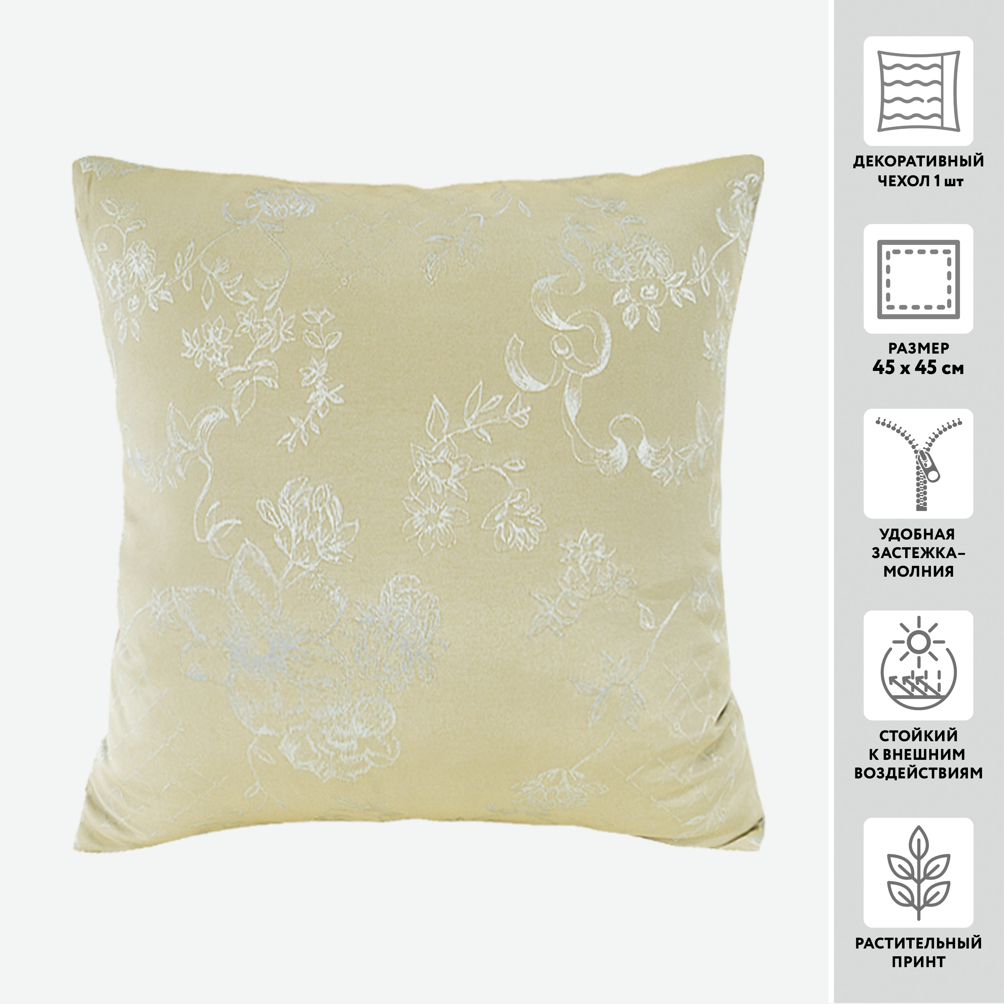 Чехол для подушки декоративный ERMITAGE 45*45 100%пэ (цвет 507 серебристый водопад)