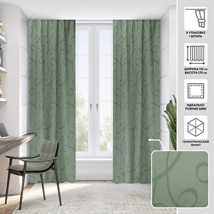 Портьера  МИРТЕК OMEGA 135-140х270 1 шт (цвет 934 дымчатый зеленовато-серый)