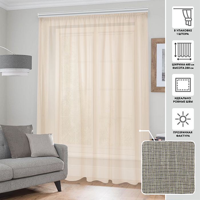 Тюлевая штора  МИРТЕК PD 2347 400х280 1 шт (цвет 3 устрично-бежевый)