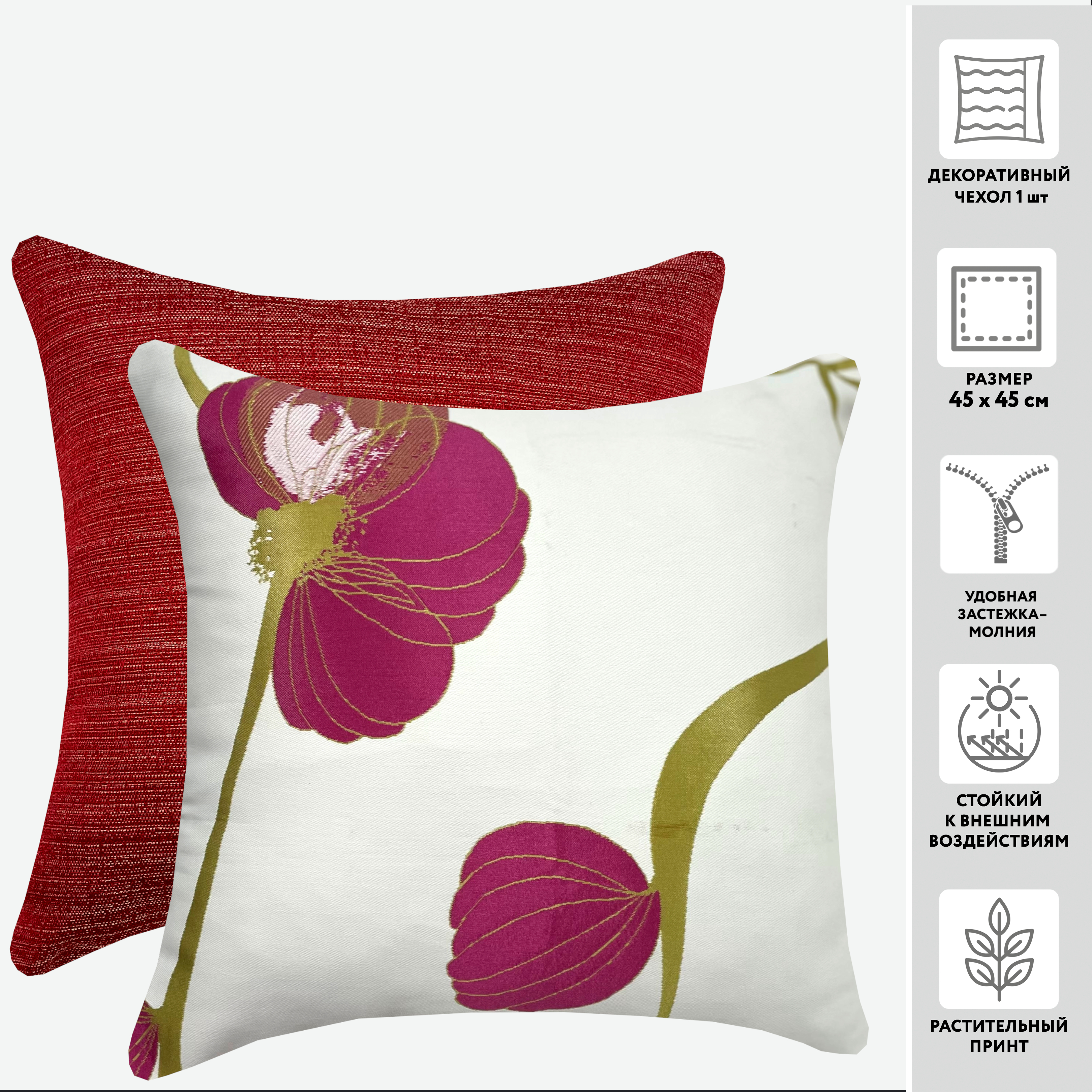 Чехол для подушки декоративный DECOSTOFF 45*45 100%пэ_MIRTECK