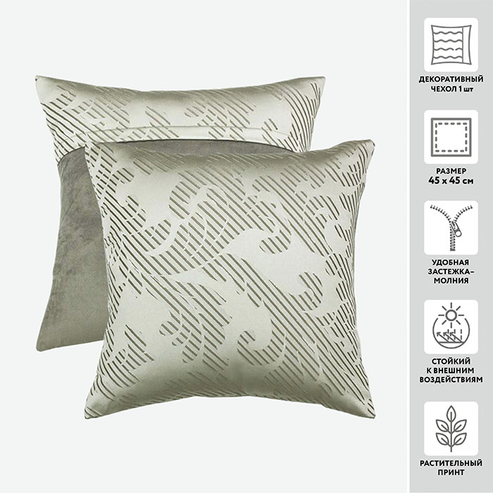 Чехол для подушки EMELDA 45*45 100%пэ  _MIRTECK