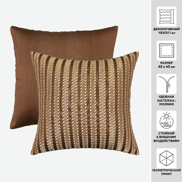 Чехол для подушки декоративный LEBEN KOMBIN 45*45 54%пэ 46%вискоза (цвет 105 имбирный пряник)