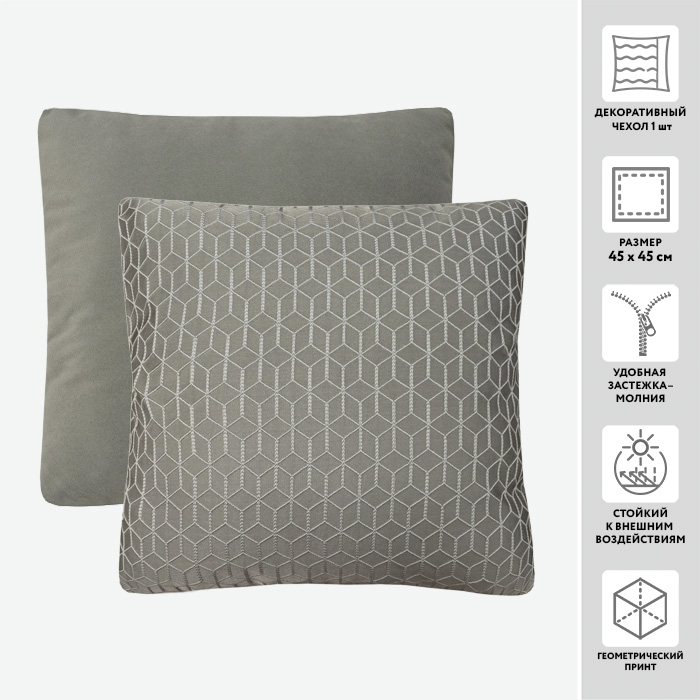 Чехол для подушки декоративный JAKAR 22112 45*45 100%пэ  (цвет 11 глубокий серый)
