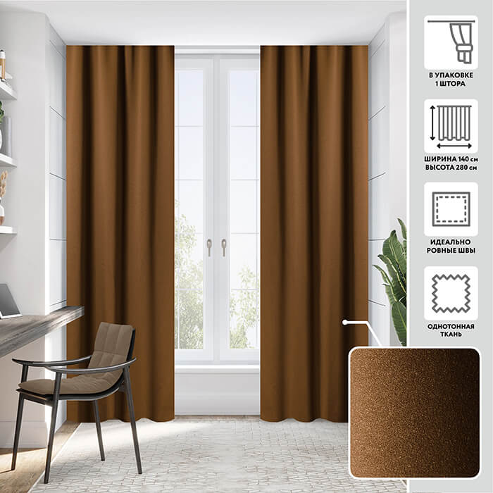 Портьера  МИРТЕК SILK 140х280 1 шт (цвет 883 дуб)
