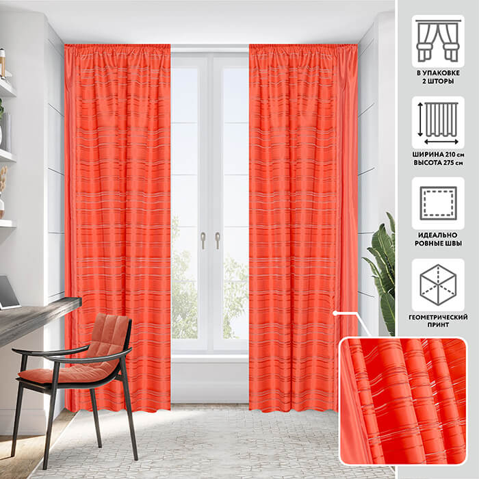 Штора стачная МИРТЕК NETTUNO/BATIDA 210х275 2 шт (цвет 20 карминный красный раппорт 1)