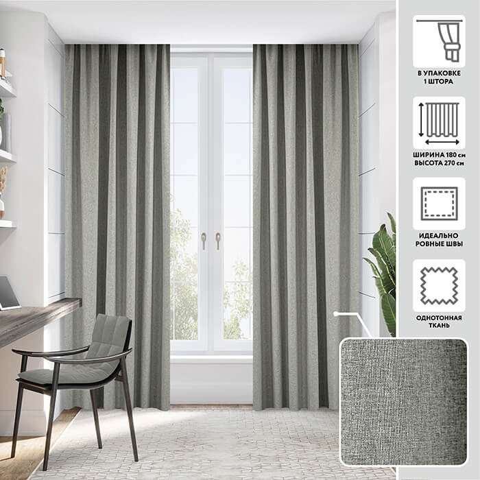 Портьера  МИРТЕК FLANNEL 2 180х270 1 шт (цвет 27 серый хакки)