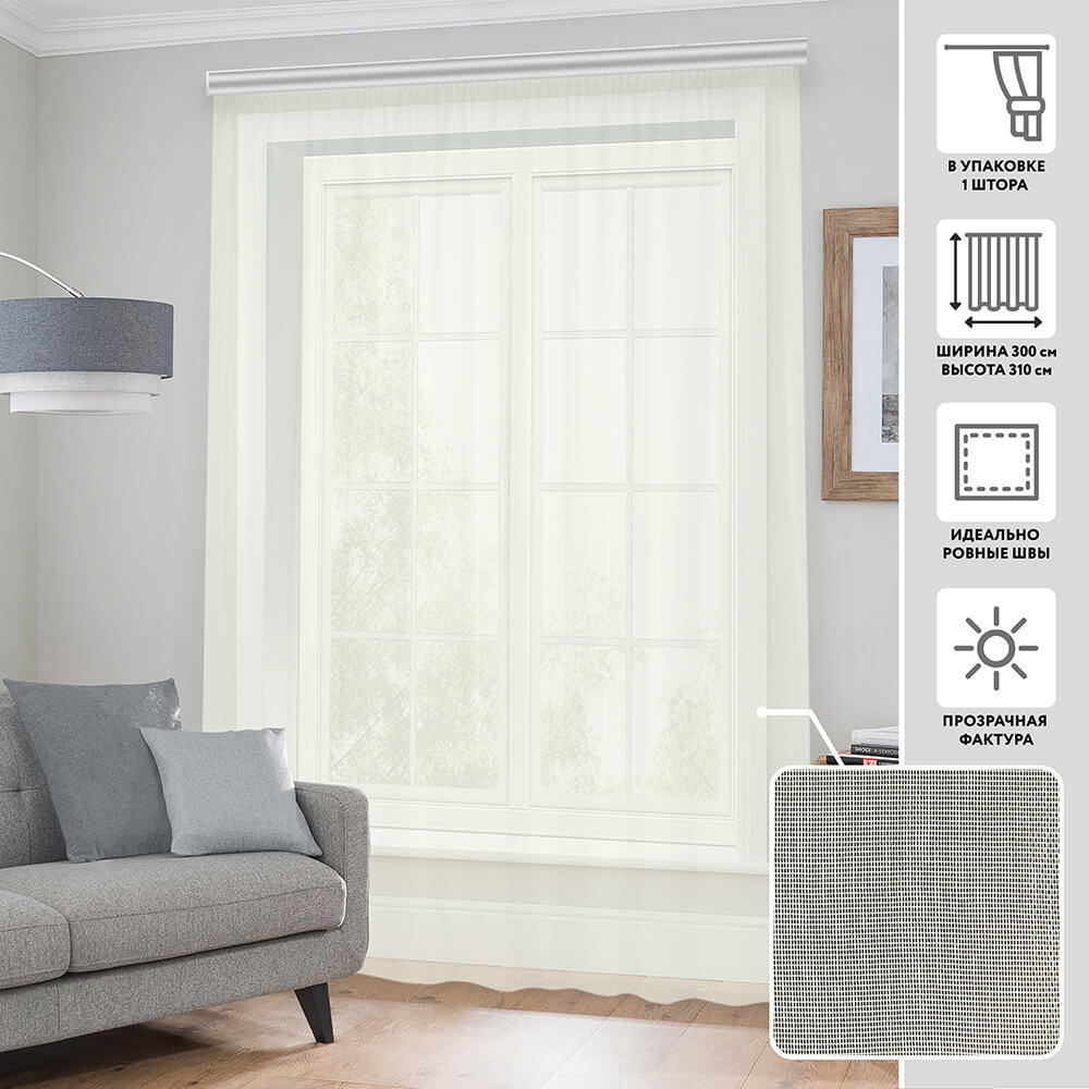 Тюлевая штора  МИРТЕК BRILLIANT 300х310 1 шт (цвет сливочный)