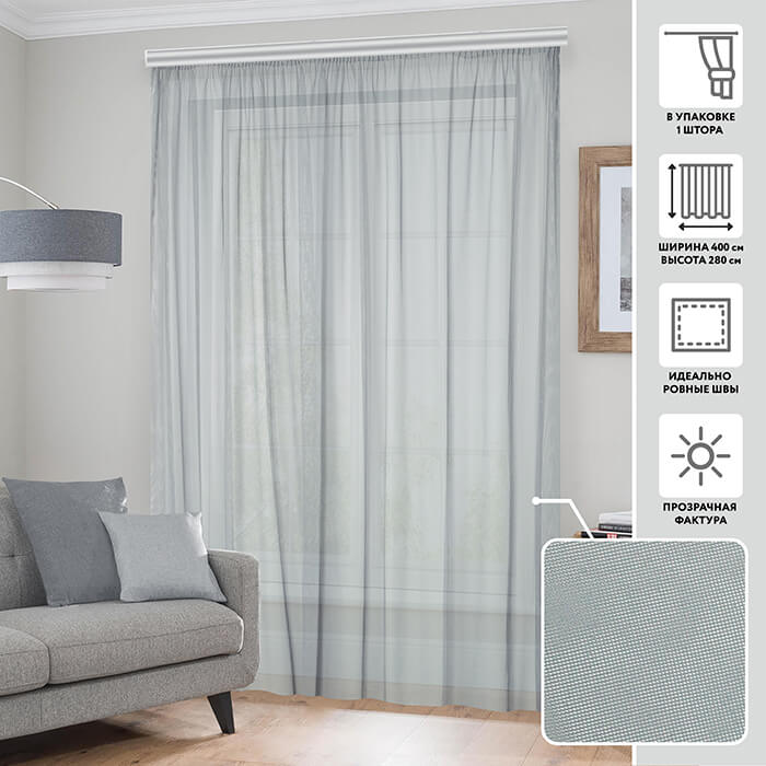Тюлевая штора  МИРТЕК PIPA 400х280 1 шт (цвет 9843 серый)