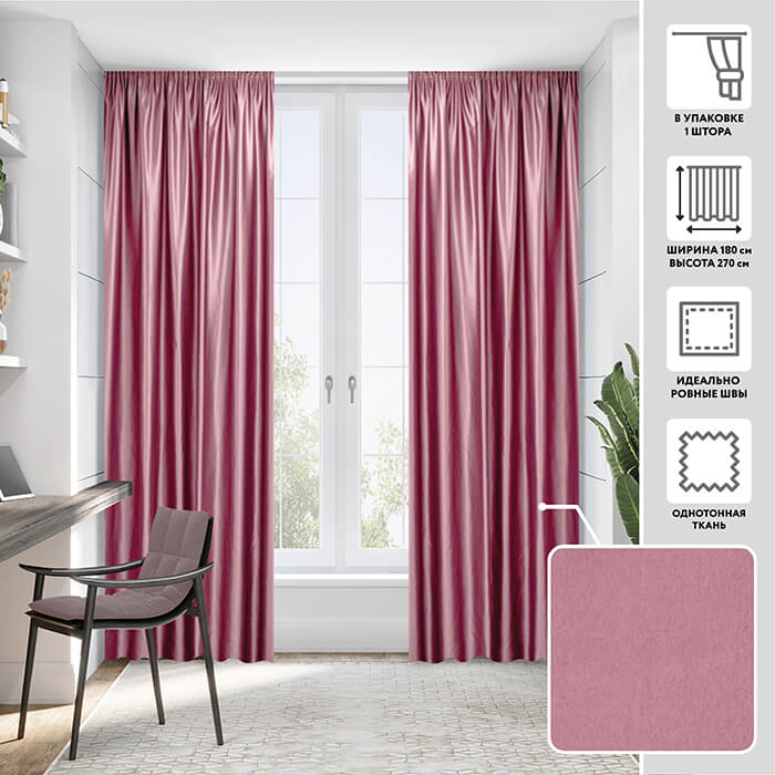 Портьера  МИРТЕК AA2175 180х270 1 шт (цвет 243 брусничный)