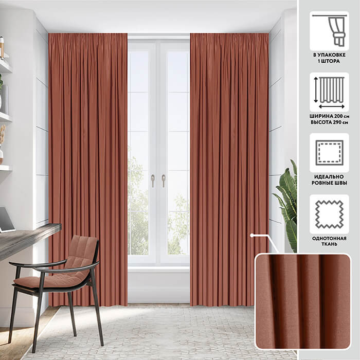 Портьера  МИРТЕК TAFTA 200х290 1 шт (цвет 100 коричневый)