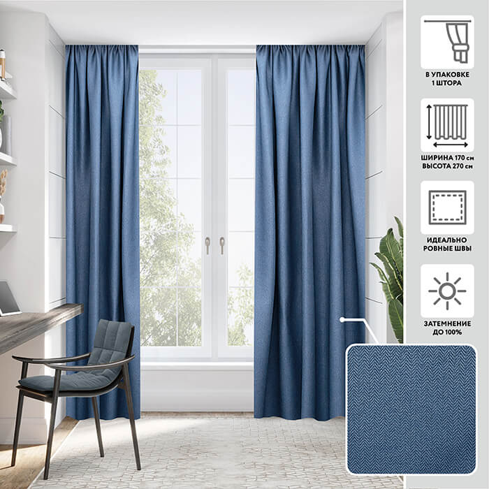 Портьера блэкаут  МИРТЕК ЕЛОЧКА 170х270 1 шт (цвет космический синий (оттенок 2))