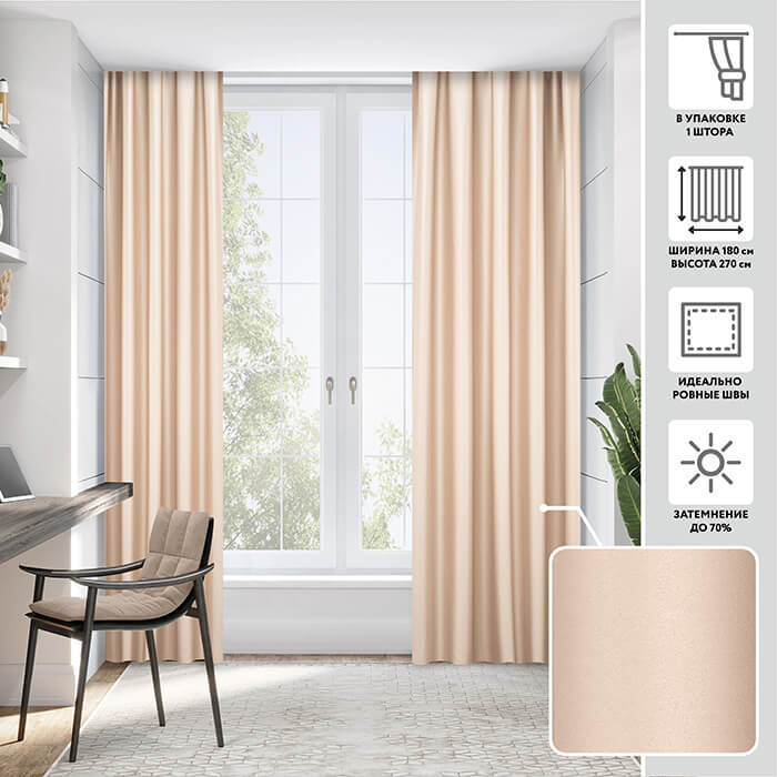 Портьера блэкаут  МИРТЕК NOTTE 180х270 1 шт (цвет 41 розовый древесный)