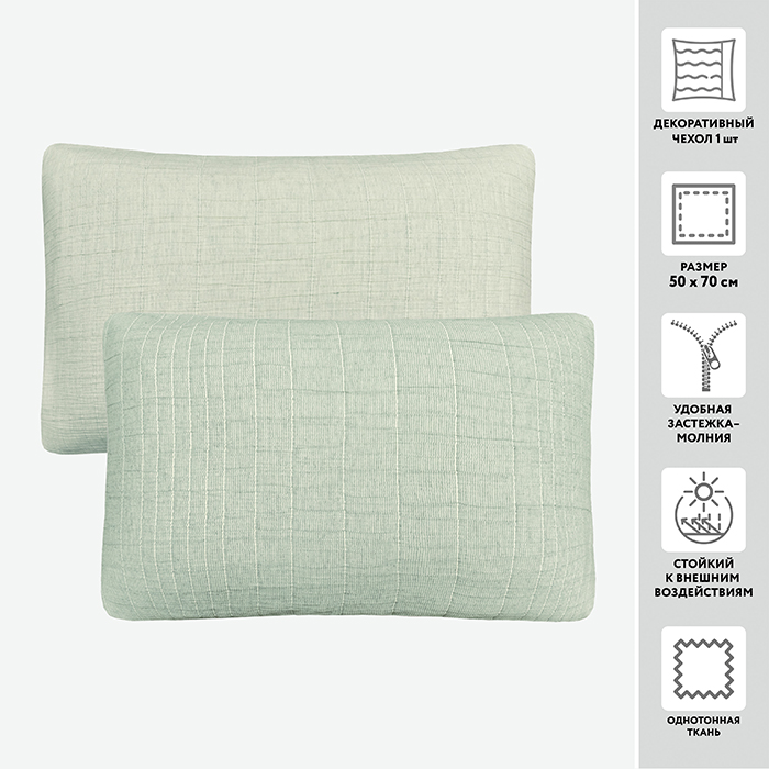 Чехол для подушки декоративный МИРТЕК MUSLIN DREAM 50х70х2 100%хлопок мятный_MIRTECK