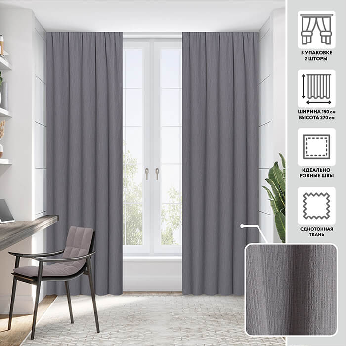 Портьера  МИРТЕК ORLANDO 150х270 2 шт (цвет 90 серый)